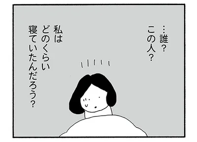 「ここ？どこ？」目が覚めると知らない女性の家。昨晩の出来事に心がザワついて