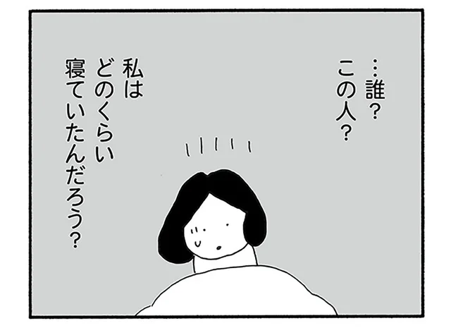 「ここ？どこ？」目が覚めると知らない女性の家。昨晩の出来事に心がザワついて／うちのツマ知りませんか？（9）