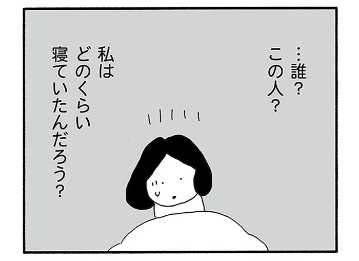 「ここ？どこ？」目が覚めると知らない女性の家。昨晩の出来事に心がザワついて／うちのツマ知りませんか？（9）