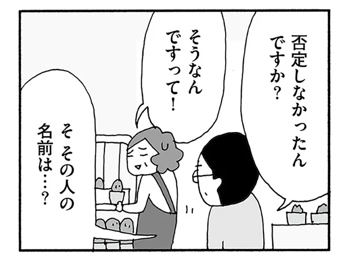 学生時代の元カレと再会してた!? 妻のパート先で「よからぬ噂」の真相を探ると…／うちのツマ知りませんか？（10）