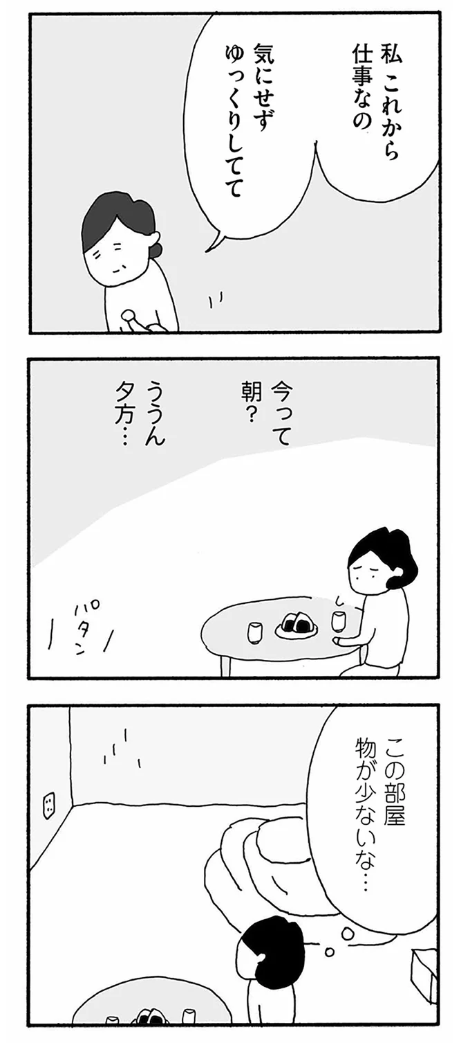 私これから仕事なの