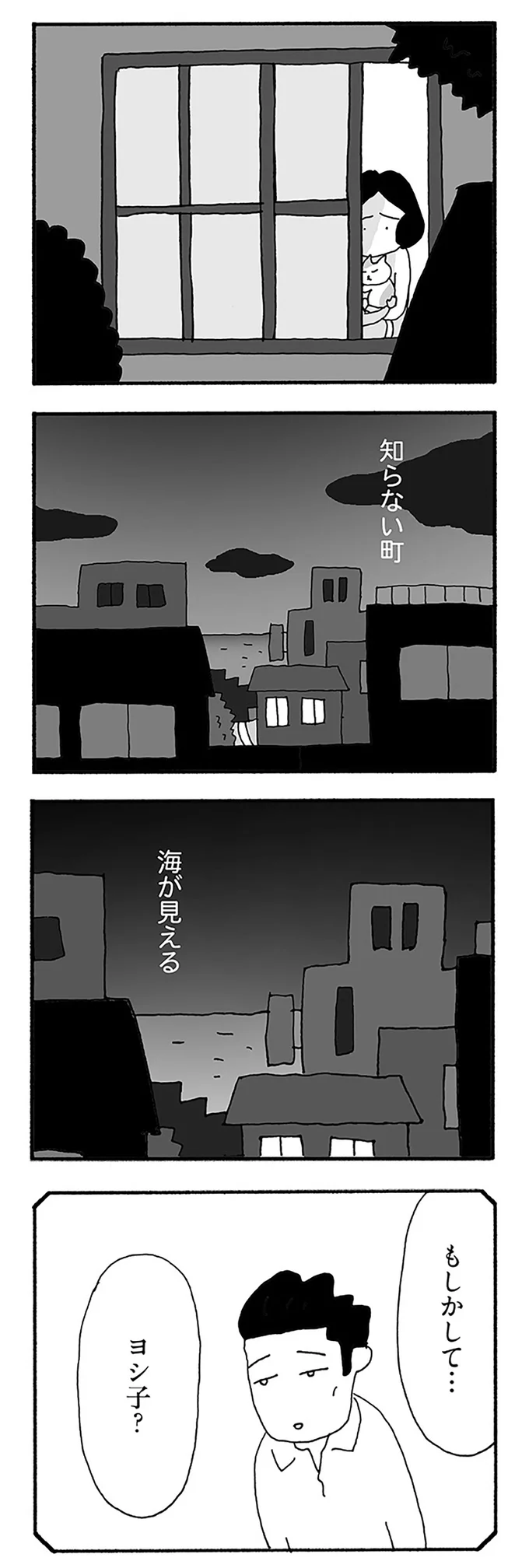 もしかして...ヨシ子？