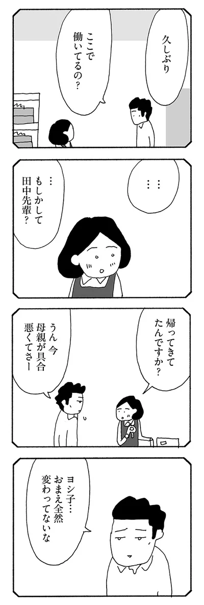 もしかして田中先輩？