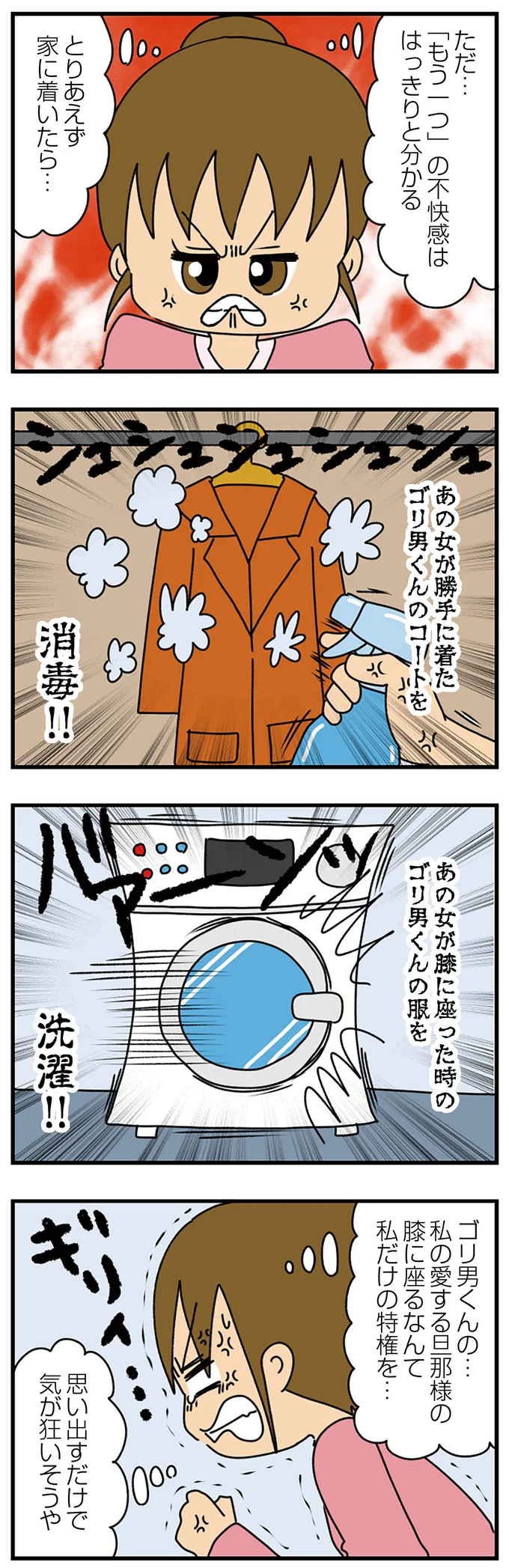 私だけの特権を…