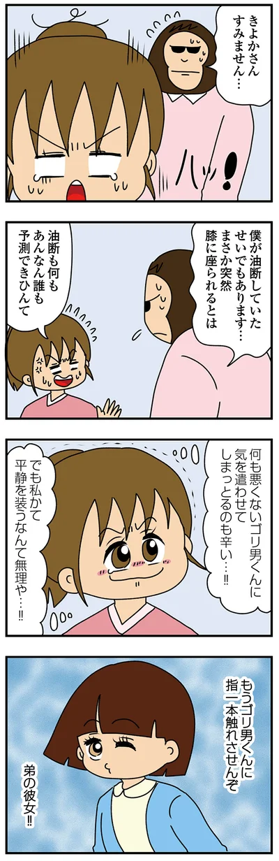 平静を装うなんて無理！