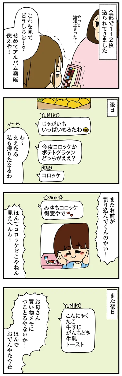 また割り込んでくんのかい！