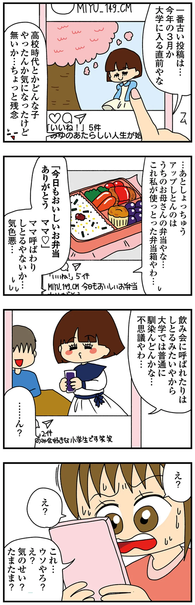 SNSを眺めていると