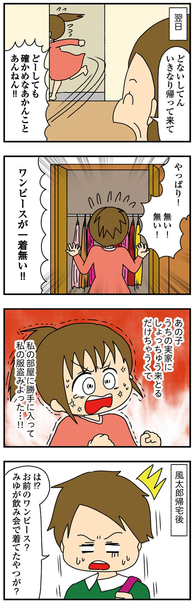 あの子が飲み会で着ていたのは