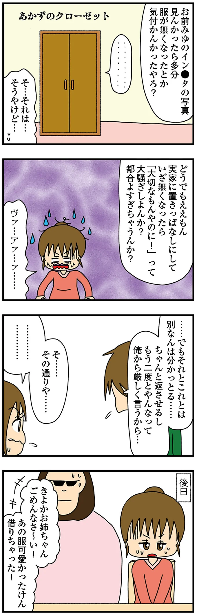 あの服可愛かったけん借りちゃった！