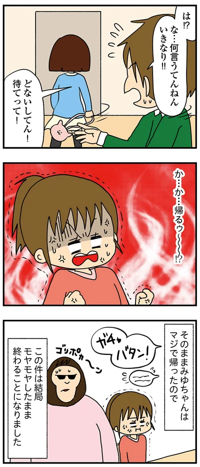 マジで帰ったので…