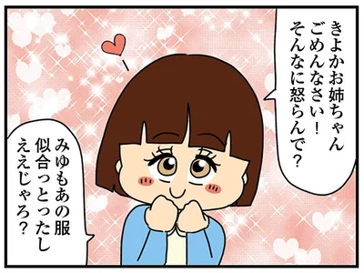 「服借りたよ～」って窃盗では!? 弟の彼女にワンピースを持っていかれて
