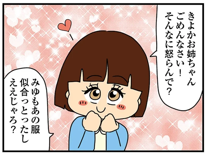 似合っとったしええじゃろ？