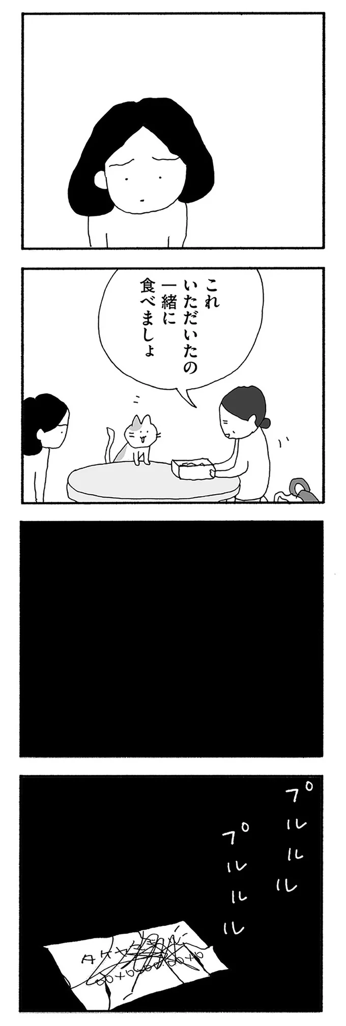 これいただいたの、一緒に食べましょ