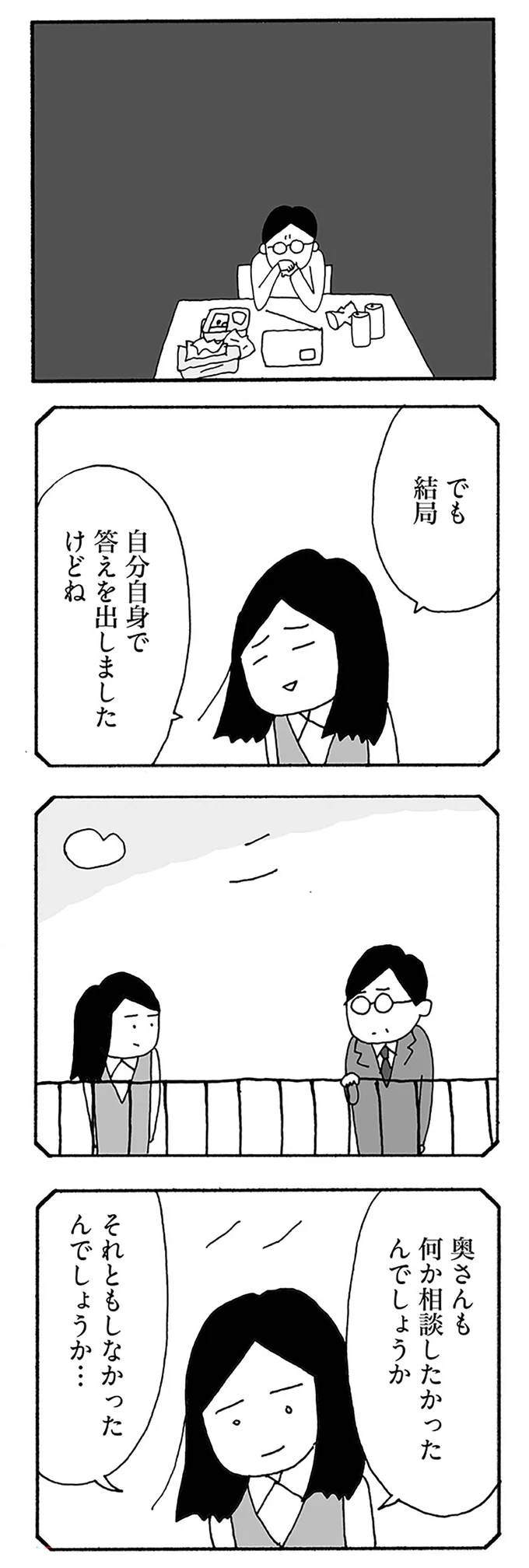 奥さんも何か相談したかったんでしょうか