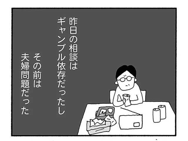 W不倫にギャンブル依存…妻は夜中に「ラジオ電話相談室」を聞いていた？／うちのツマ知りませんか？（13）