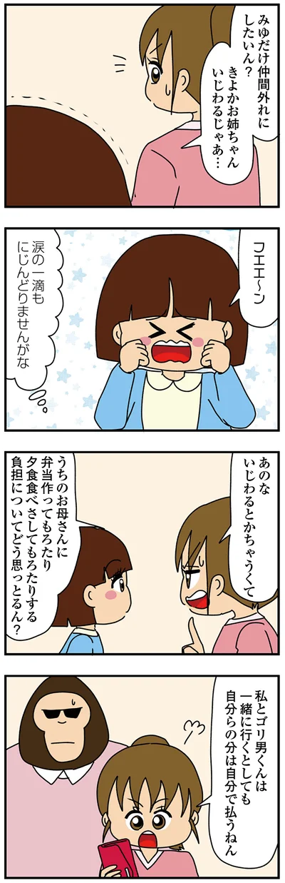 いじわるとかちゃうくて