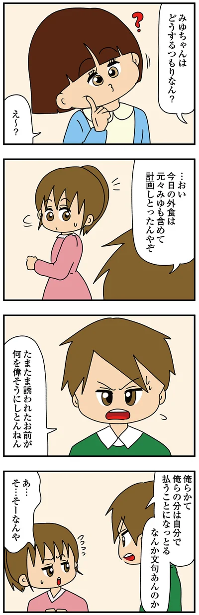 なんか文句あんのか