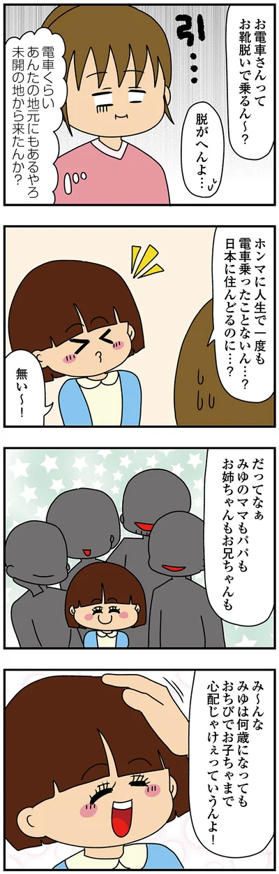 家族みんな私の事