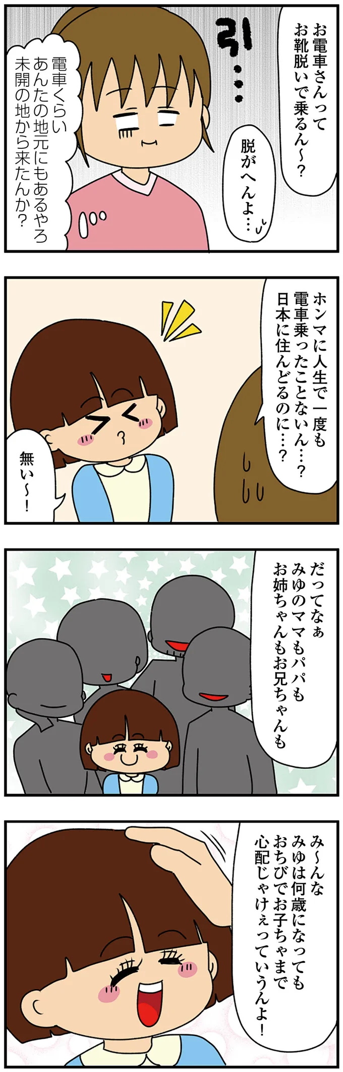 家族みんな私の事