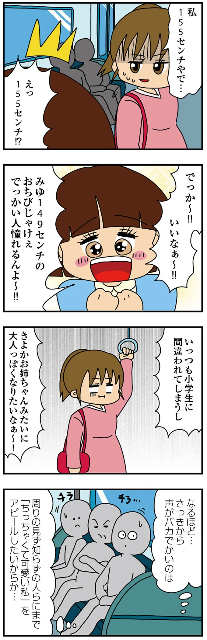 さっきから声がバカでかいのは