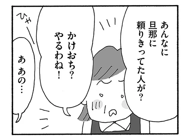 元カレとかけおち!? 退職したパート女性の噂で職場は持ちきりに／うちのツマ知りませんか？（14）