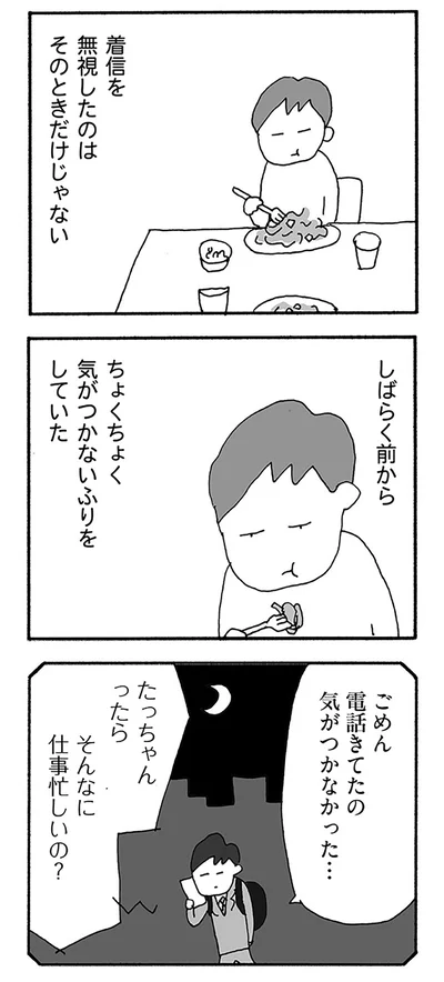 たっちゃんったらそんなに仕事忙しいの？