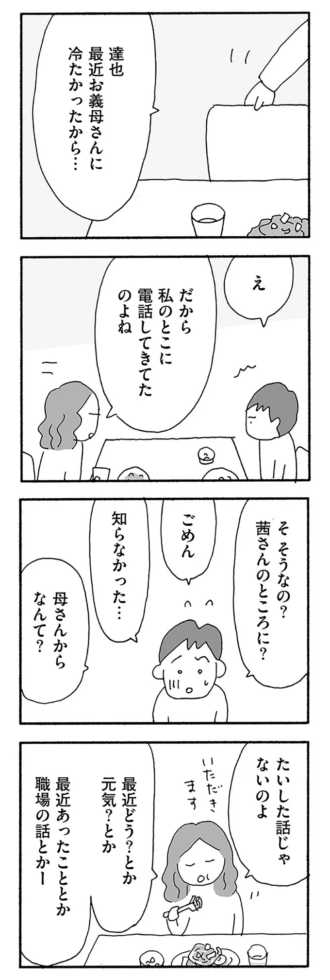 だから私のとこに電話してきてたのよね