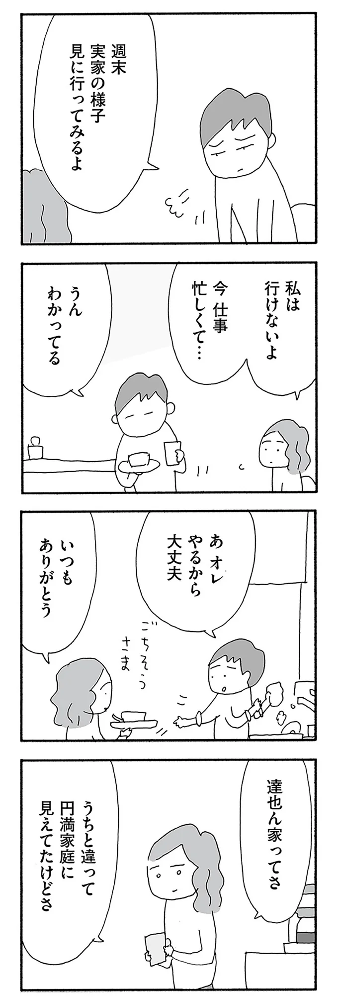 週末、実家の様子見に行ってみるよ