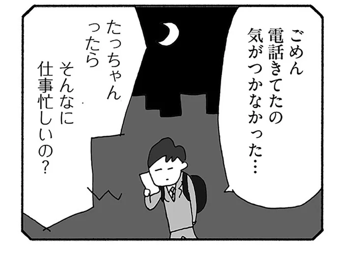 用もないのに電話してくる母。息子が無視し始めると妻に着信が！／うちのツマ知りませんか？（15）