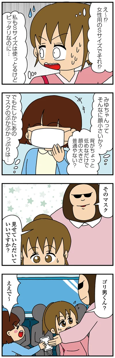 そのマスク見せていただいていいですか？