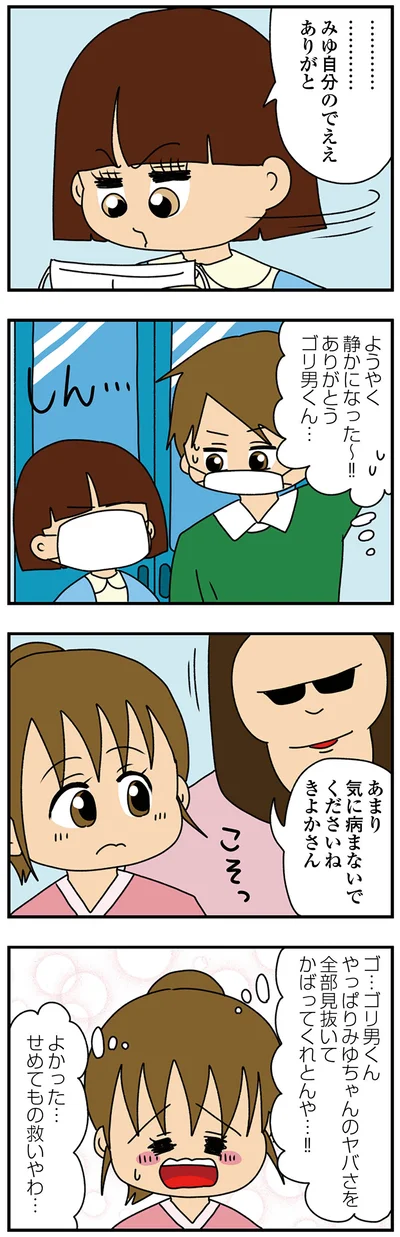 せめてもの救いやわ…