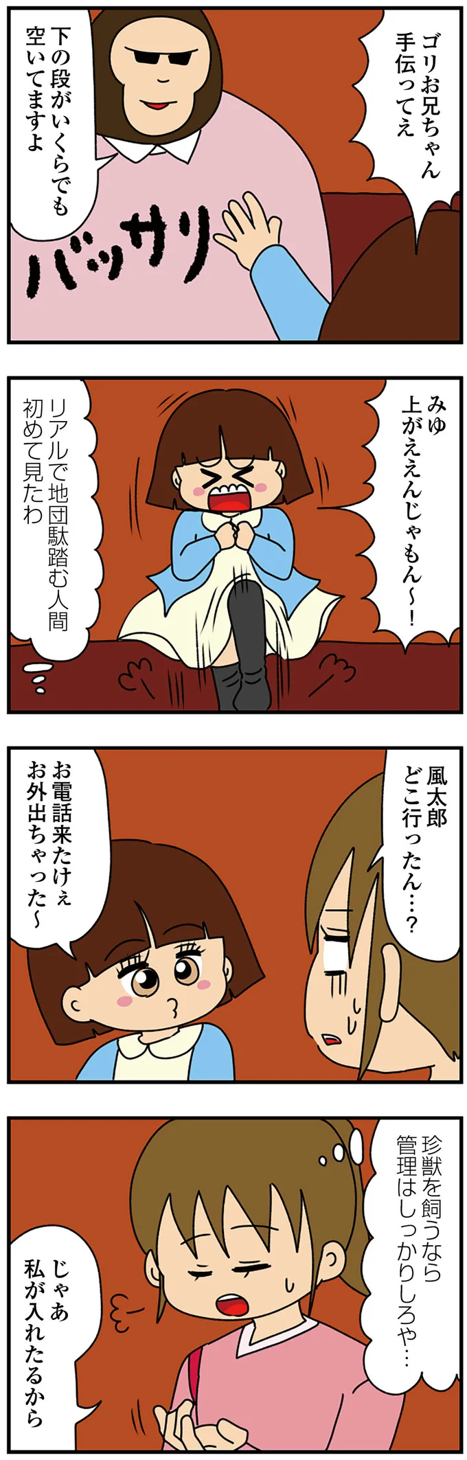 リアルで地団駄踏む人はじめて…