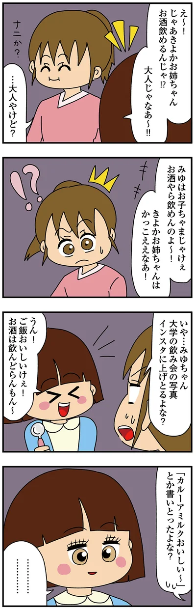 お酒、飲んでるよね？