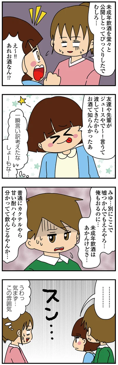 嘘つかんでもええやろ…