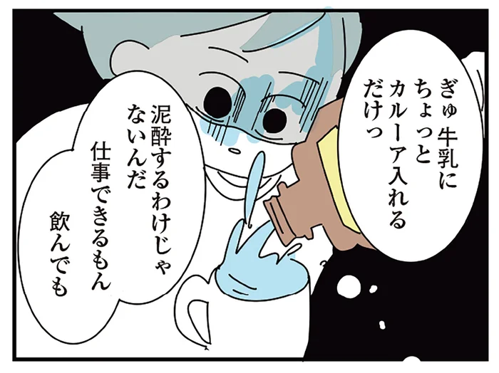 ひたすら仕事が嫌だった。ストレスで飲んだくれる日々／人生が一度めちゃめちゃになったアルコール依存症OLの話（2）