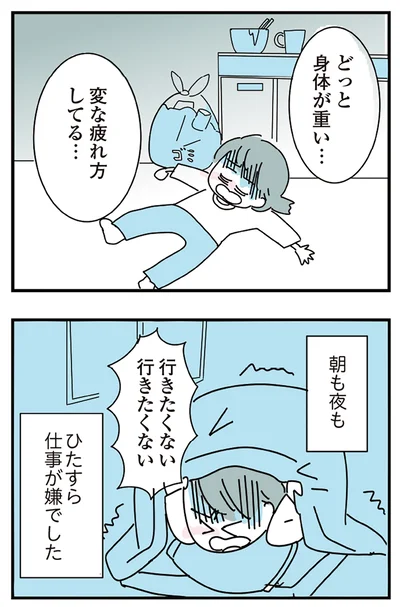 身体が重い…