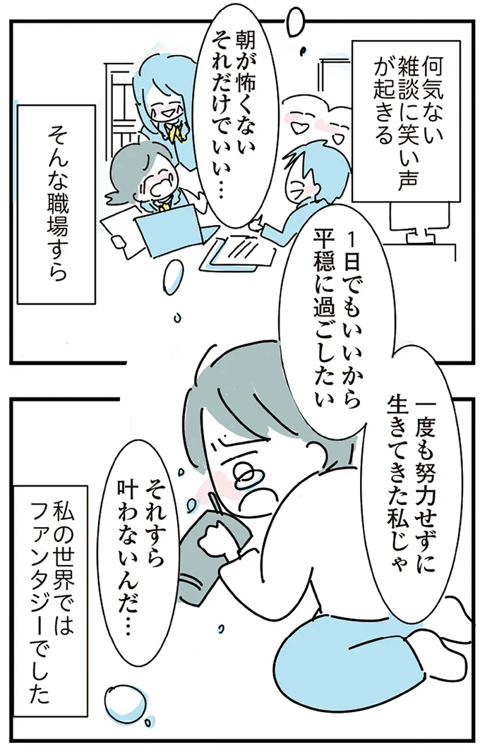 私の世界ではファンタジーでした