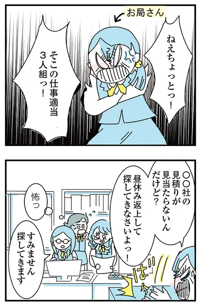 ねえちょっとっ！