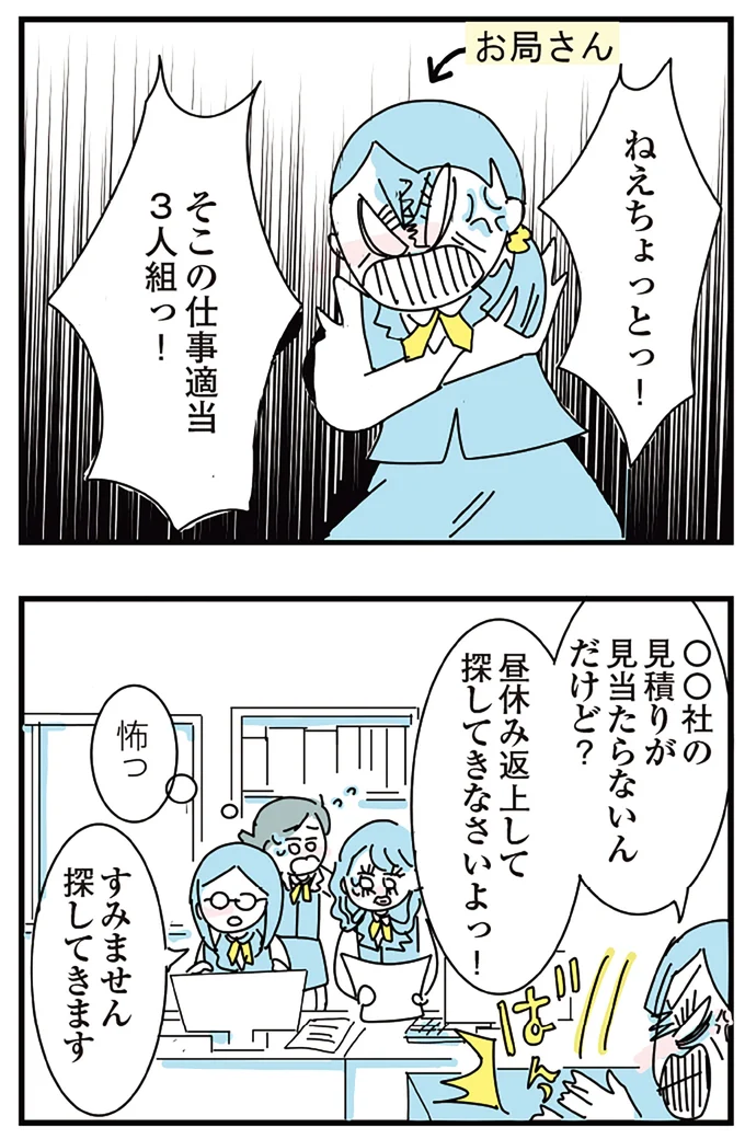 ねえちょっとっ！