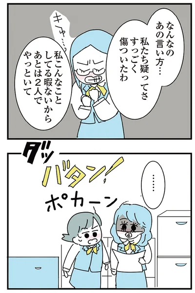 すっごく傷ついたわ