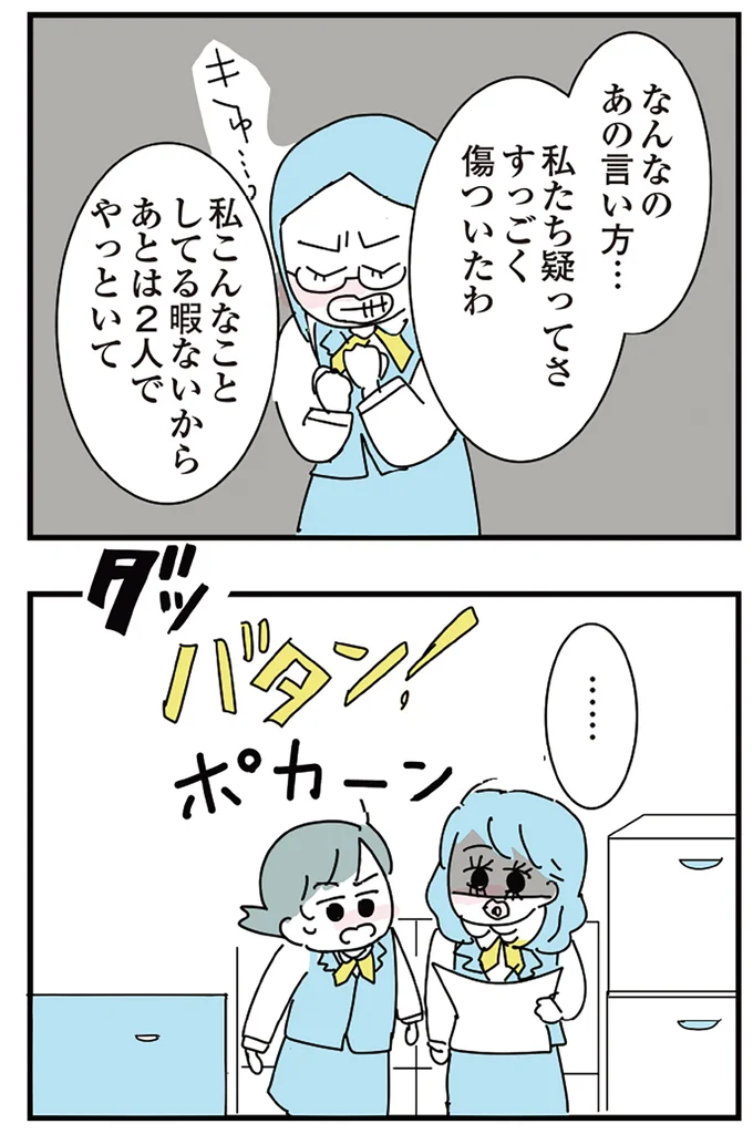 すっごく傷ついたわ