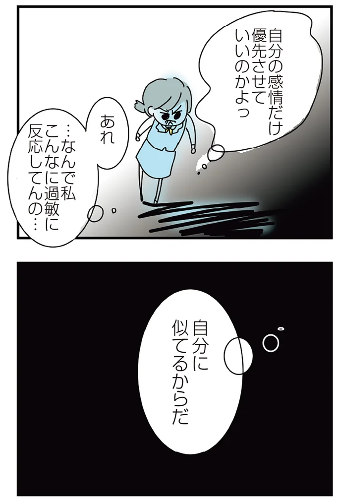 自分に似てるからだ