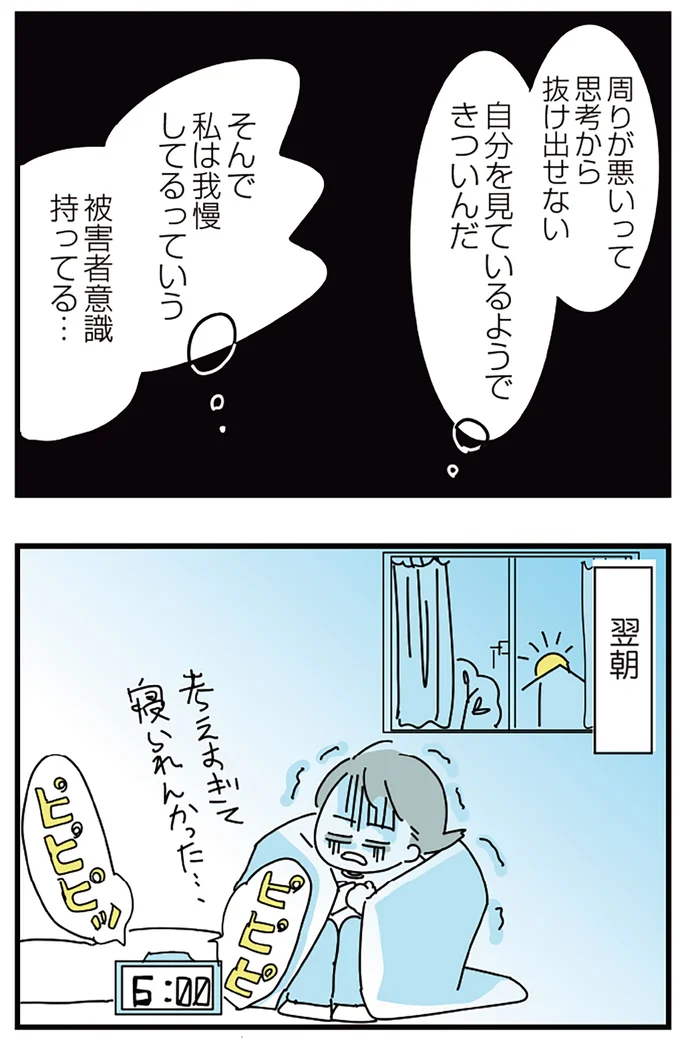 被害者意識持ってる…