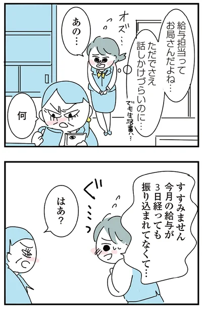 話しかけづらいのに…