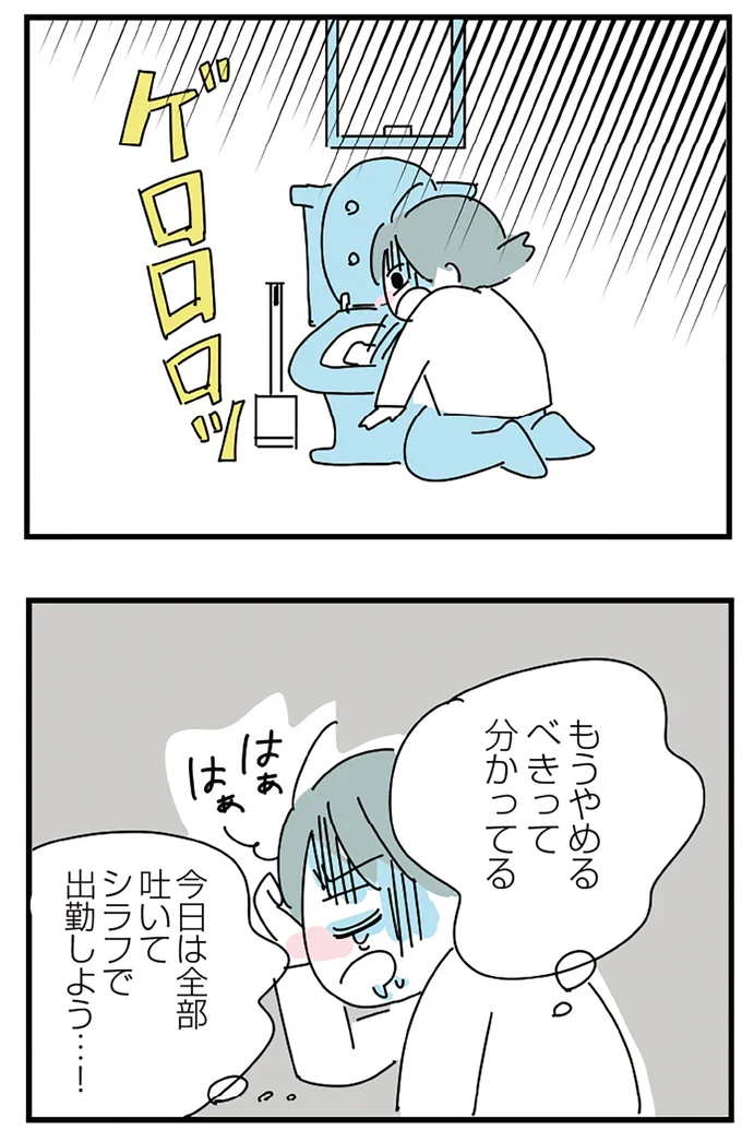 もうやめるべきって分かってる