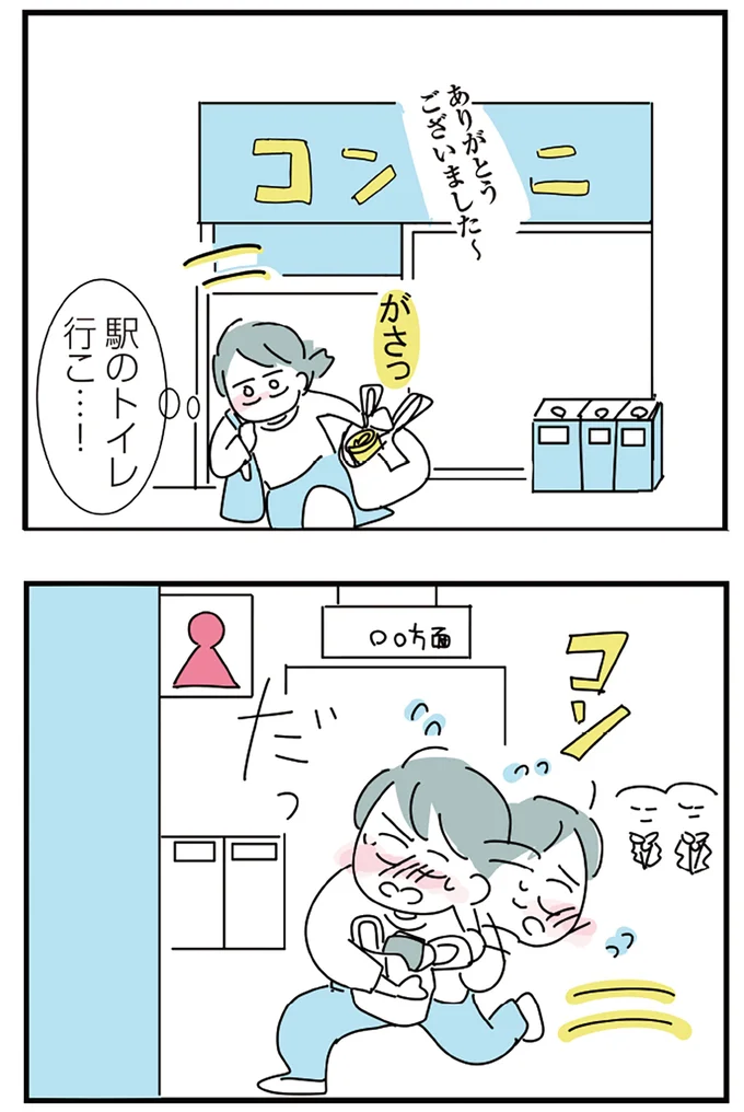駅のトイレ行こ…！