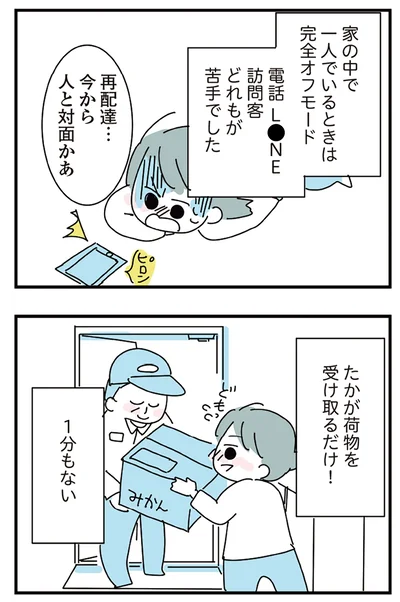 今から人と対面かあ