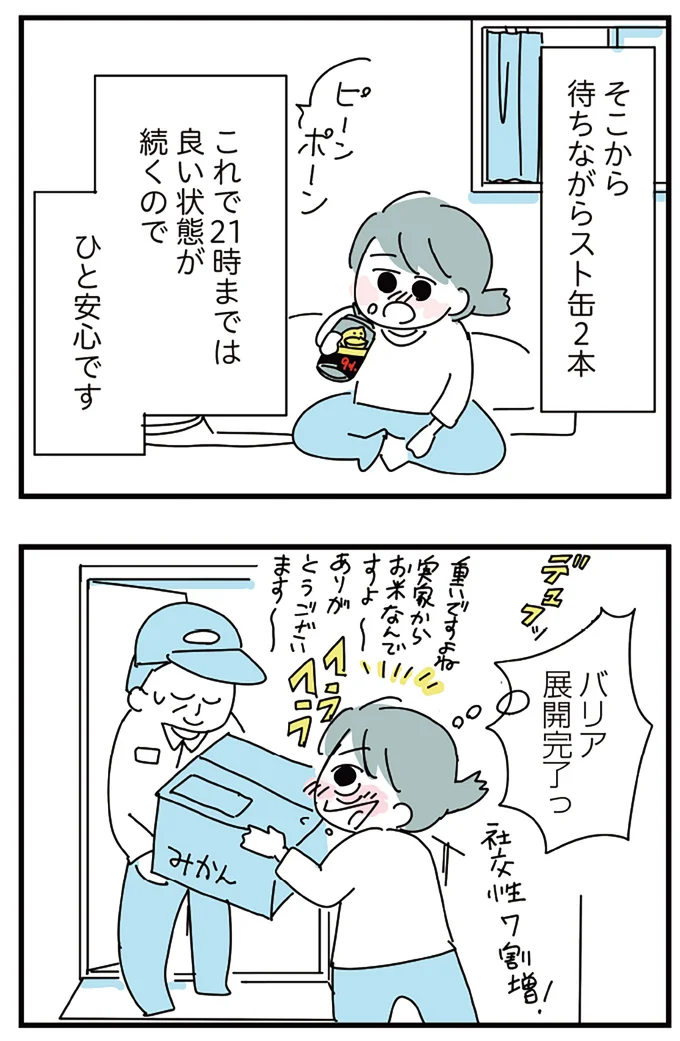 バリア展開完了っ