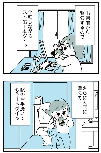 化粧しながらスト缶1本