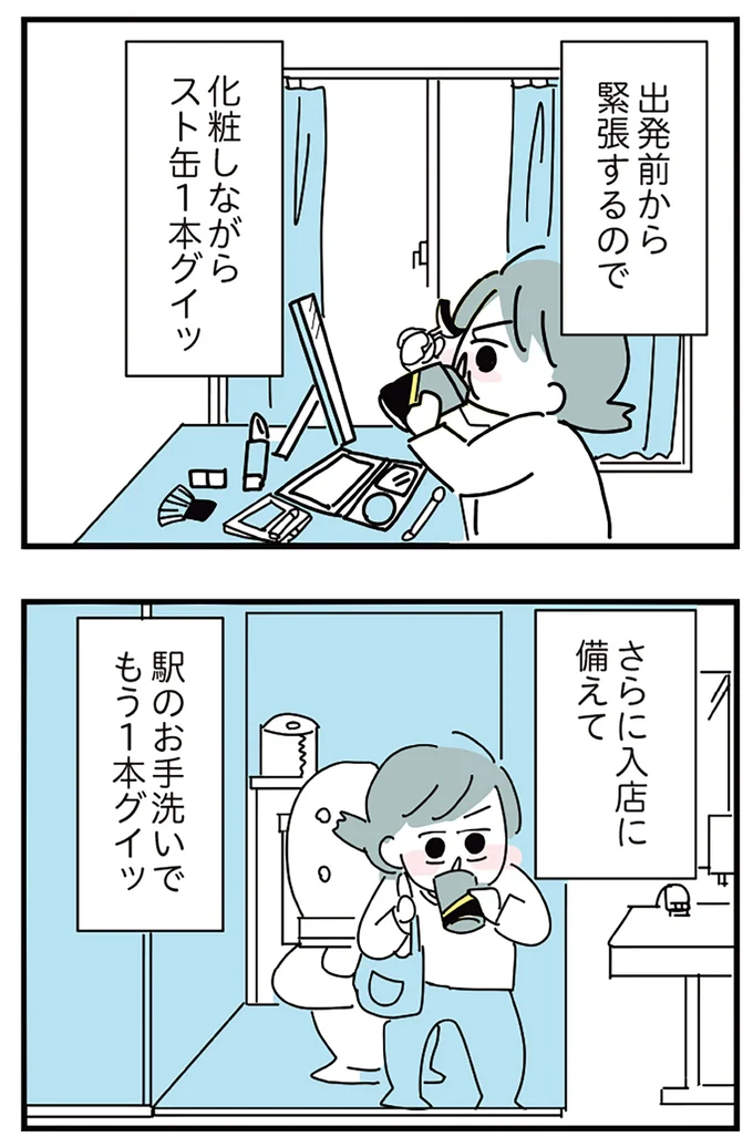 化粧しながらスト缶1本